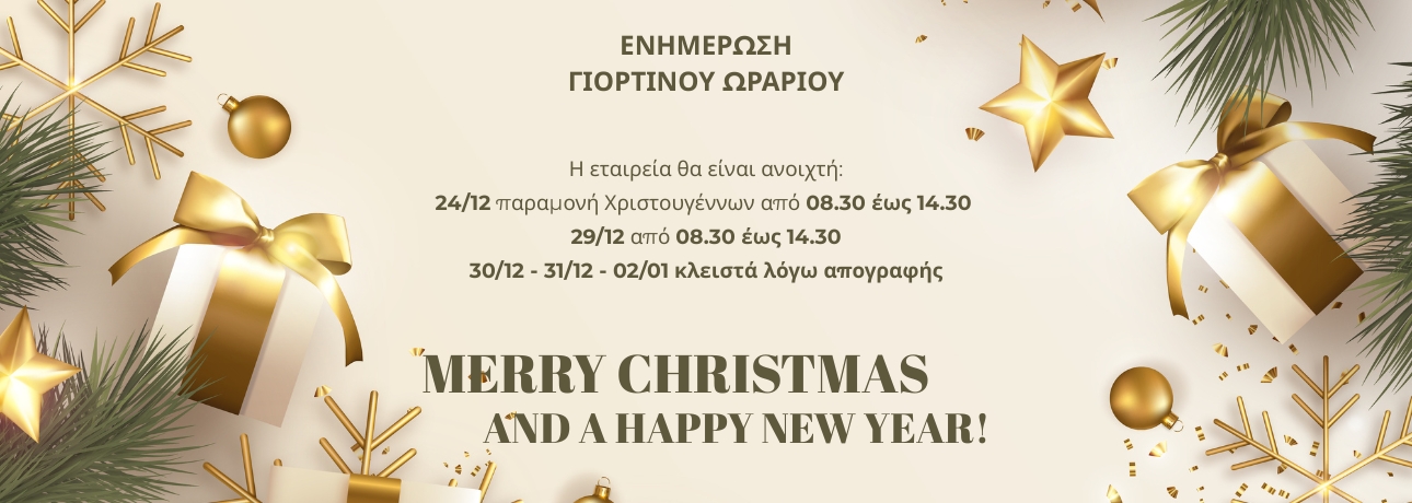 ΕΟΡΤΑΣΤΙΚΟ ΩΡΑΡΙΟ 2026